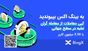 بینگ ایکس آموزش کامل