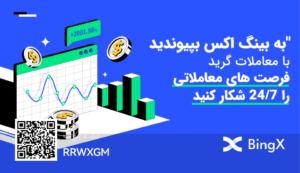 بینگ ایکس آموزش کامل