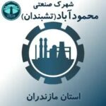 کارخانه در شهرک صنعتی تشبندان