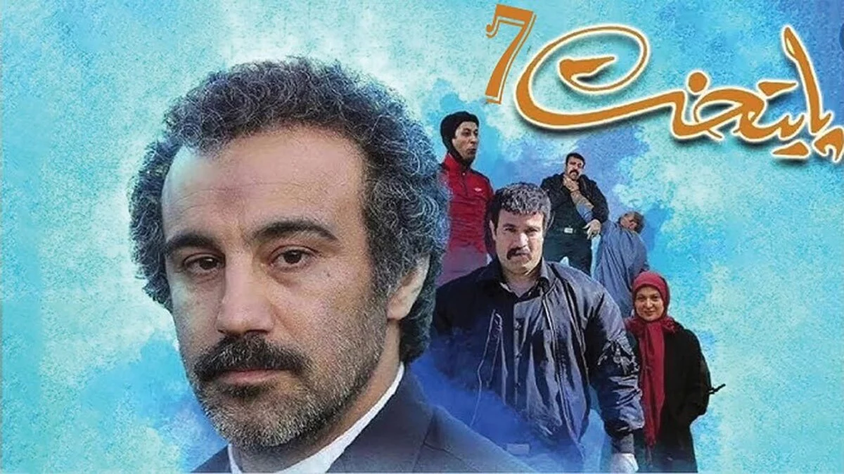 سریال پایتخت ۷