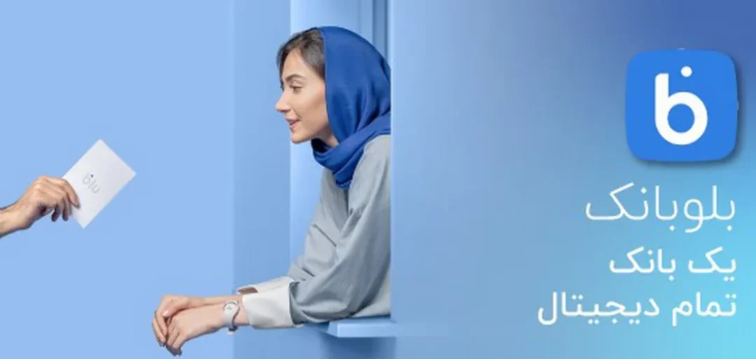 بلو بانک