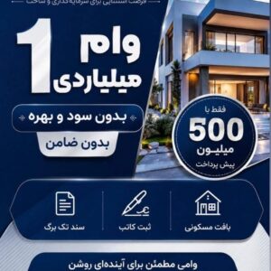 فروش زمین مسکونی سنددار مازندران وام دار