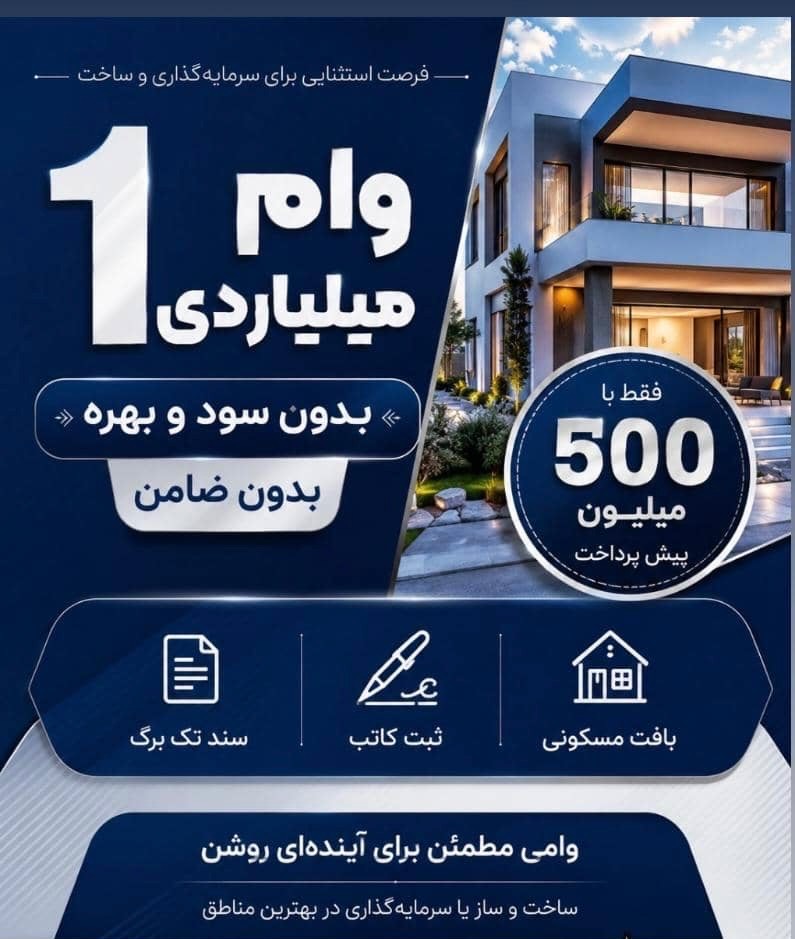 فروش زمین مسکونی سنددار مازندران وام دار